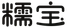 Pophie